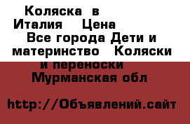 Коляска 3в1 cam pulsar(Италия) › Цена ­ 20 000 - Все города Дети и материнство » Коляски и переноски   . Мурманская обл.